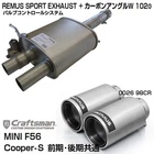 Remus Sport Exhaust + 98MM Street Race Dual Tips For Mini F56 Cooper New. Price: $1890.00.